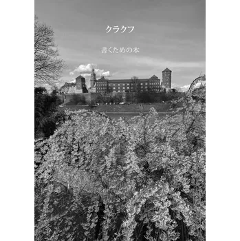 Literární biografie Kraków. Książka do pisania wersja japońska - praca zbiorowa