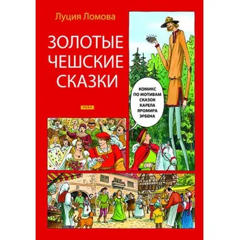 Pohádka Zlaté české pohádky - Lucie Lomová [RU] (2008, pevná bez přebalu lesklá)