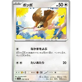 Sběratelská karetní hra Pidgey 016/165 - Pokémon 151 JPN Typ karty: Non-Holo