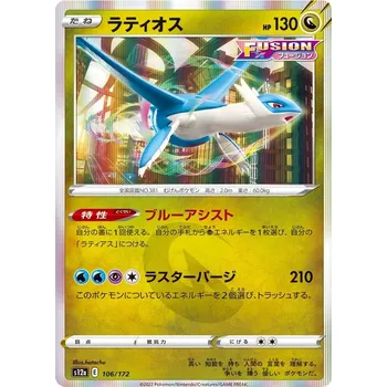 Karetní hra Latios 106/172 - VStar Universe JPN Typ karty: Holo
