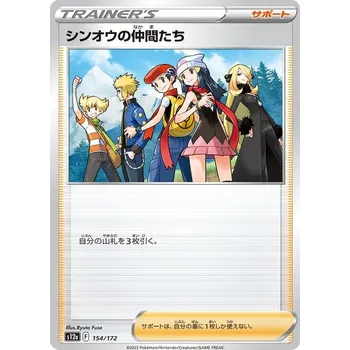 Karetní hra Sinnoh Friends 154/172 - VStar Universe JPN Typ karty: Non-Holo
