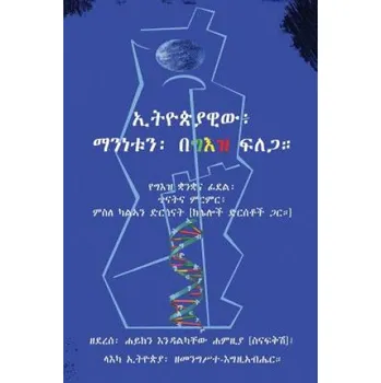 Učebnice Ge'ez: The Blueprint of Ethiopiawinet! – Hayken Endalkachew Haile (AM)