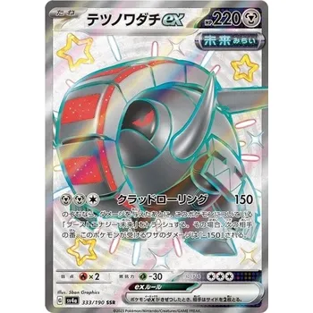 Sběratelská karetní hra Iron Treads ex 333/190 - Shiny Treasure Ex