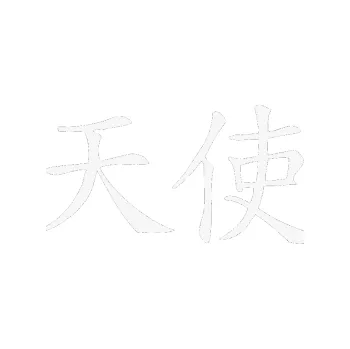 Polep vozidla SAMOLEPKA Čínský znak Angel (09 - bílá) NA AUTO, NÁLEPKA, FÓLIE, POLEP, TUNING, VLASTNÍ TEXT, TISK, AUTOSAMOLEPKY.cz, POLEPY, OBRÁZEK, LOGO, SAMOLEPKY