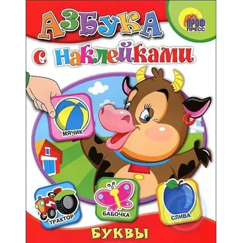 omalovánky Azbuka s naklejkami