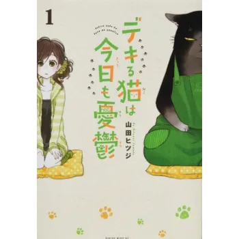 Masterful Cat Is Depressed Again Today Vol. 1 – Yamada,Hitsuji (EN)