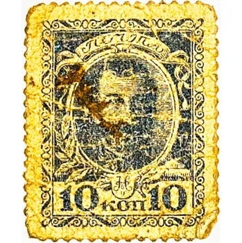 Sběratelství 10 Kopějek - Rusko, bankovka