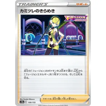 Sběratelská karetní hra Elesas Sparkle 150/172 - VStar Universe JPN Typ karty: Non-Holo