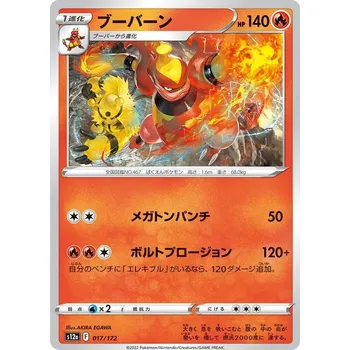 Karetní hra Magmortar 017/172 - VStar Universe JPN Typ karty: Non-Holo