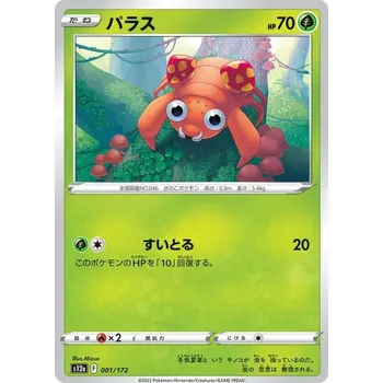 Sběratelská karetní hra Paras 001/172 - VStar Universe JPN Typ karty: Non-Holo