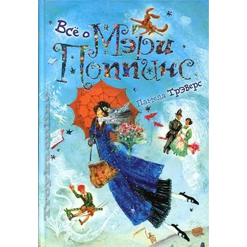 Poezie "Vse o Marry Poppins" Pamela Trevers