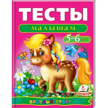 První čtění Testy malyšam 5-6 let