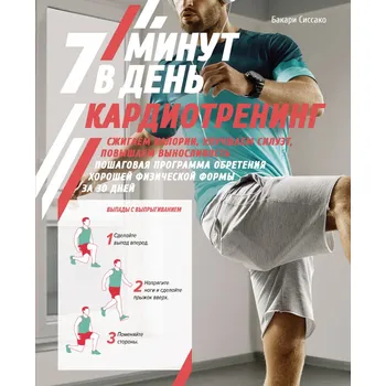 Kniha "7 minut v den. Kardiotrening"