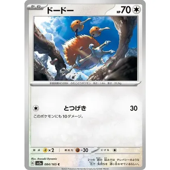 Sběratelská karetní hra Doduo 084/165 - Pokémon 151 JPN Typ karty: Non-Holo