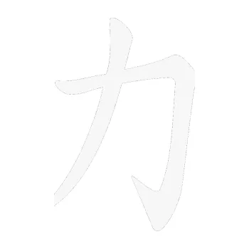 Polep vozidla SAMOLEPKA Čínský znak Power (09 - bílá) NA AUTO, NÁLEPKA, FÓLIE, POLEP, TUNING, VLASTNÍ TEXT, TISK, AUTOSAMOLEPKY.cz, POLEPY, OBRÁZEK, LOGO, SAMOLEPKY