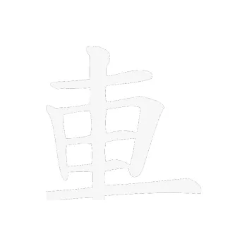 Polep vozidla SAMOLEPKA Čínský znak Car (09 - bílá) NA AUTO, NÁLEPKA, FÓLIE, POLEP, TUNING, VLASTNÍ TEXT, TISK, AUTOSAMOLEPKY.cz, POLEPY, OBRÁZEK, LOGO, SAMOLEPKY