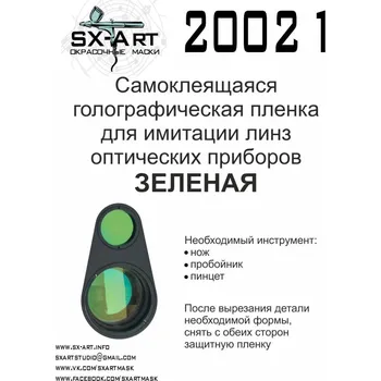 Plastikový model SX-ART Holographic film for optical instr.lens (green)