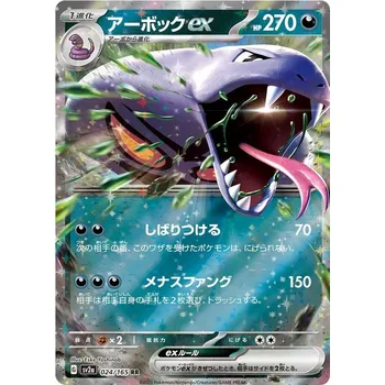 Sběratelská karetní hra Arbok ex 024/165 - Pokémon 151 Korean