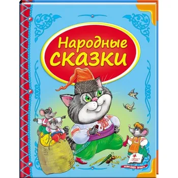 Poezie "Narodnye skazki"