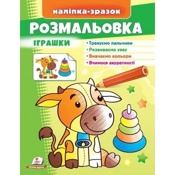 omalovánky Naklejka-obrazec raskraska Igrašky ukr