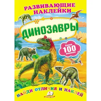 omalovánky Razvivajušie naklejki Dinozavry