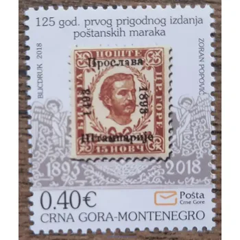 Sběratelství Černá Hora ** 427 Den známky, výročí prvního vydání ČH, r.2018