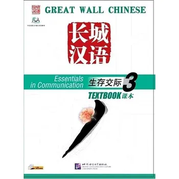 Japonský jazyk BLCUP Great Wall Chinese - Essentials in Communication: díl 3 - učebnice s CD Kniha