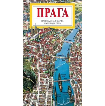 Cestování Praha - Panoramatická mapa velka / rusky