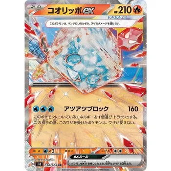 Sběratelská karetní hra Eiscue ex 020/108 - Ruler of the Black Flame JPN