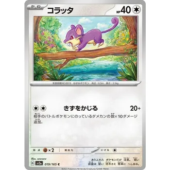Sběratelská karetní hra Rattata 019/165 - Pokémon 151 JPN Typ karty: Non-Holo
