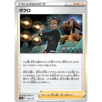 Karetní hra Grant 152/172 - VStar Universe JPN Typ karty: Non-Holo