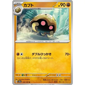Karetní hra Kabuto 140/165 - Pokémon 151 JPN Typ karty: Non-Holo