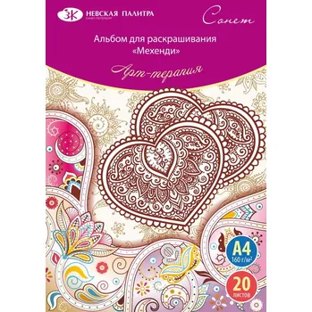 Antistresové omalovánky Neva Palette Omalovánky Sonnet - Mehendi