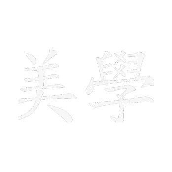 Polep vozidla SAMOLEPKA Čínský znak Esthetics (09 - bílá) NA AUTO, NÁLEPKA, FÓLIE, POLEP, TUNING, VLASTNÍ TEXT, TISK, AUTOSAMOLEPKY.cz, POLEPY, OBRÁZEK, LOGO, SAMOLEPKY