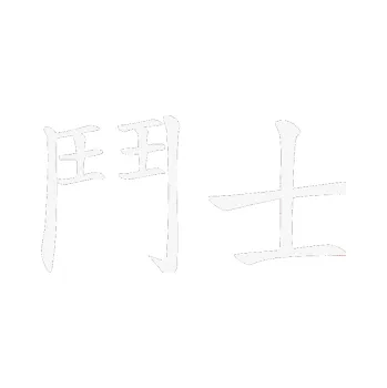 Polep vozidla SAMOLEPKA Čínský znak Fighter (09 - bílá) NA AUTO, NÁLEPKA, FÓLIE, POLEP, TUNING, VLASTNÍ TEXT, TISK, AUTOSAMOLEPKY.cz, POLEPY, OBRÁZEK, LOGO, SAMOLEPKY