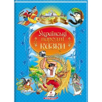 Poezie Ukrainski narodni kazky ukr