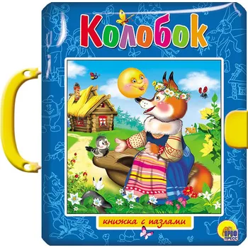 Poezie Kniha-puzzle "Kolobok"