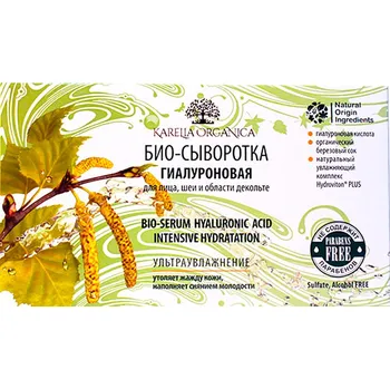 Pleťové sérum Bio-sérum 8*2,5ml Ultrahydratační Karelia Organica