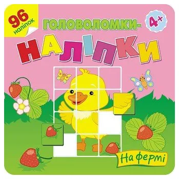 První čtění Łamigłówki, naklejki. Na farmie wer. ukraińska - Flintas Flintas