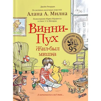 Poezie ¨Vinni-Puh. Žyl byl miška¨ Alan. A Miln
