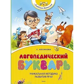 První čtění Bukvar' logopedičeskij. N. Pavlova