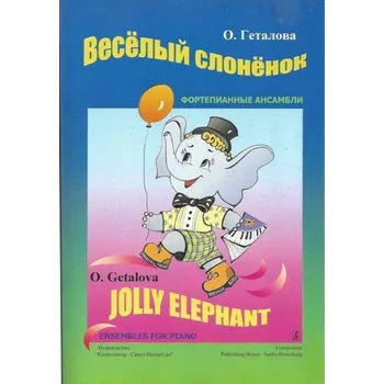 Fotoalbum Veselé slůně - Веселый слоненок