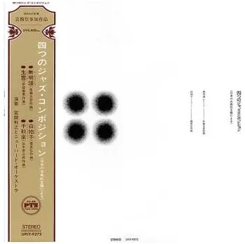 Zahraniční hudba LP Toshiyuki Miyama & The New Herd: 四つのジャズ・コンポジション –日本の古典的主題による– = Four Jazz Compositions -Based On Japanese Classical Themes- LTD 2023 Limited Edition Vinyl