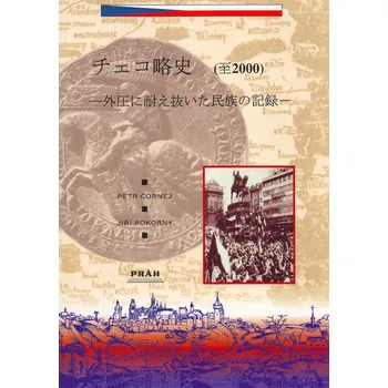 Dějiny českých zemí - Petr Čornej, Jiří Pokorný [JA] (2002, brožovaná)