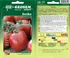 Semeno Geosem Berika rajče tyčkové bulharské 0,2 g