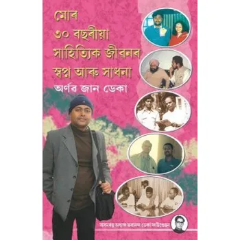 Cizí jazyk Dreams & Toils of My 30 Years' Literary Journey – Arnab Jan Deka (AS)