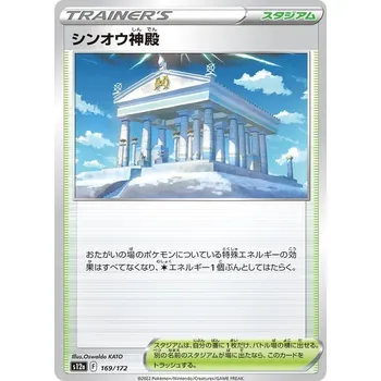 Sběratelská karetní hra Temple of Sinnoh 169/172 - VStar Universe JPN Typ karty: Non-Holo