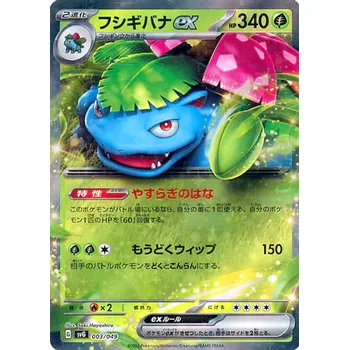 Sběratelská karetní hra Venusaur ex svG 003 - Scarlet & Violet Promos