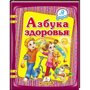 První čtění "Azbuka zdorovja" Ja učus