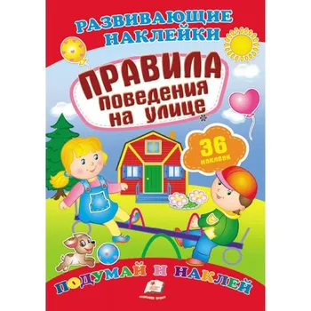 omalovánky Razvivajushie naklejki "Pravila povedenija na ulice"